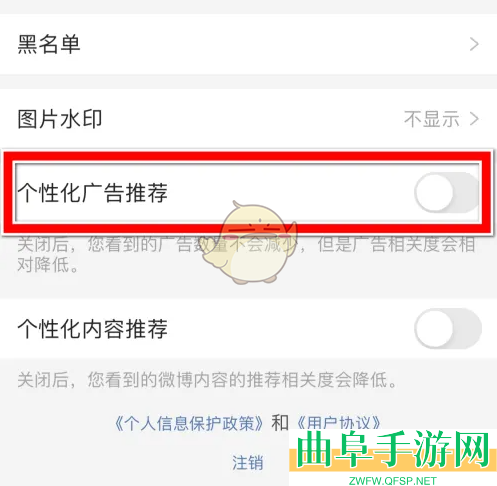 微博极速版个性化广告推荐关闭方法