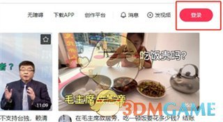 西瓜视频网页版登录方法