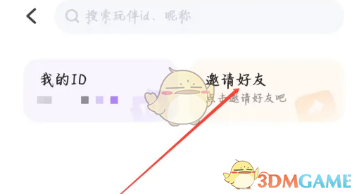 谜境邀请好友方法