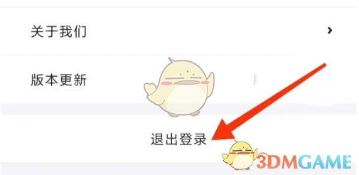 集换社退出登录方法