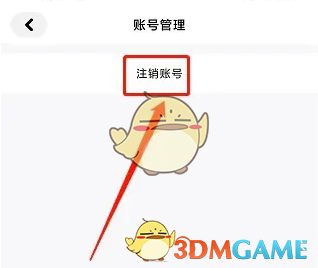 集换社账号注销方法