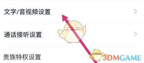 乡遇开启随机聊天方法