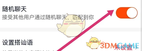 乡遇开启随机聊天方法