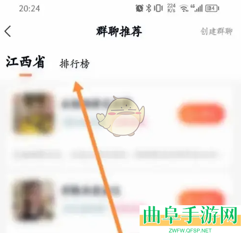 乡遇加入群聊方法