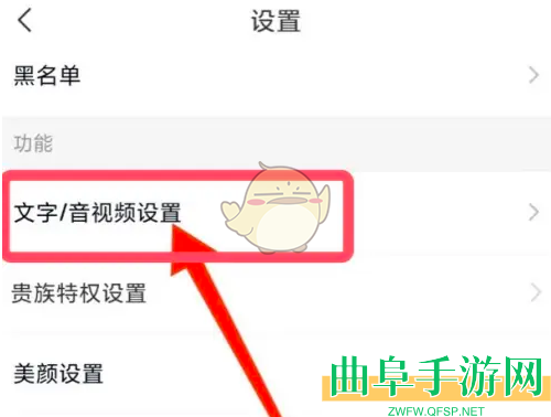 乡遇关闭语音接听方法