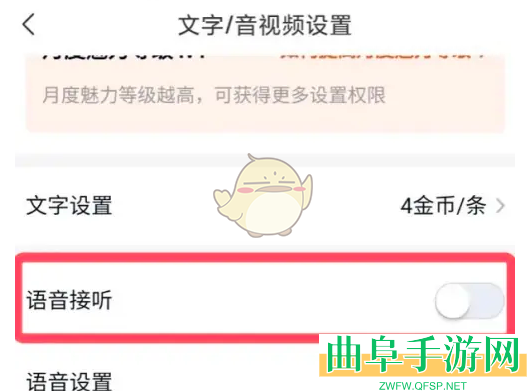 乡遇关闭语音接听方法