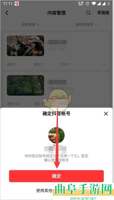 西瓜视频同步作品到抖音方法