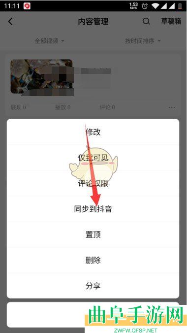西瓜视频同步作品到抖音方法