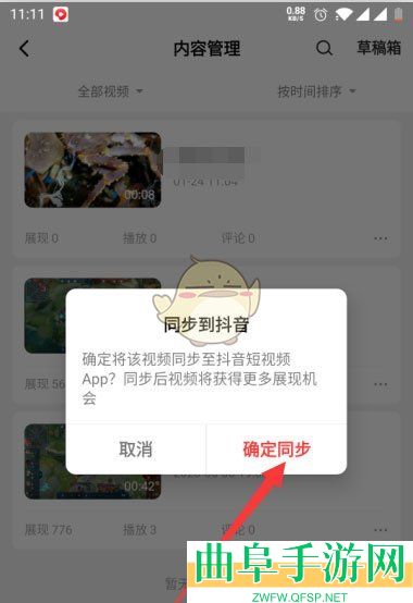 西瓜视频同步作品到抖音方法