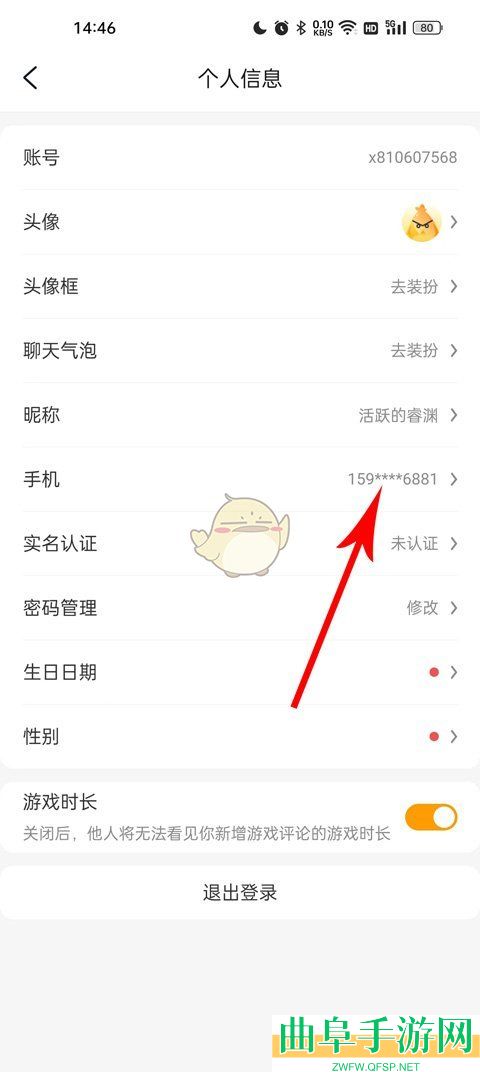 游小福更换手机号方法