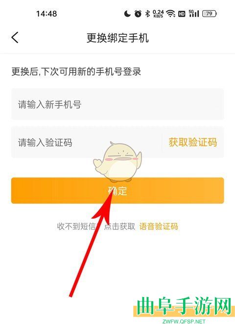 游小福更换手机号方法