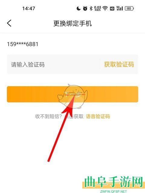 游小福更换手机号方法