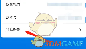 喝水时间注销账号方法