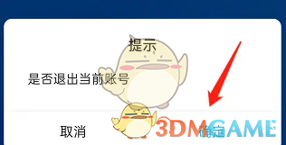 喝水时间注销账号方法