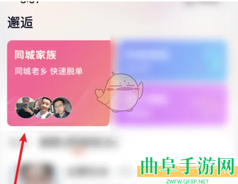 乡遇同城家族进入方法