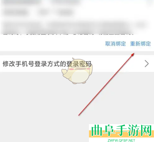 喜鹊儿换绑手机号方法