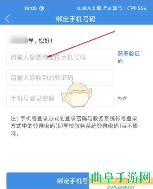 喜鹊儿换绑手机号方法