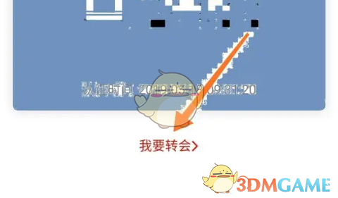 齐鲁工惠转会方法介绍