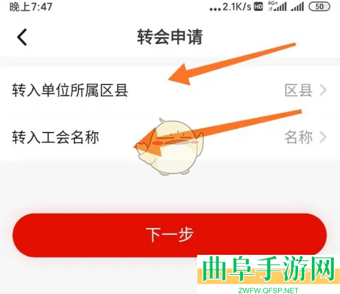 齐鲁工惠转会方法介绍