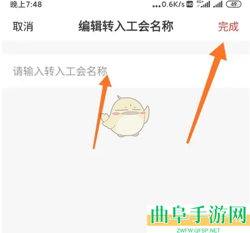 齐鲁工惠转会方法介绍