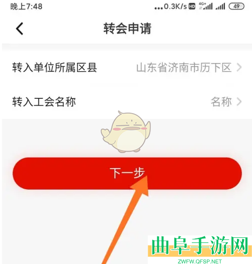 齐鲁工惠转会方法介绍