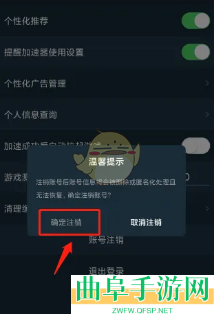 腾讯手游加速器注销账号方法