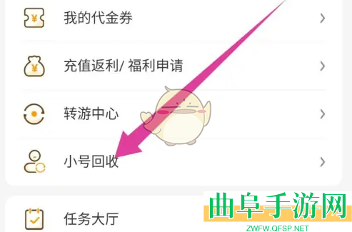 游小福小号回收记录查看方法
