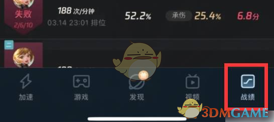 腾讯手游加速器查看王者改名记录方法