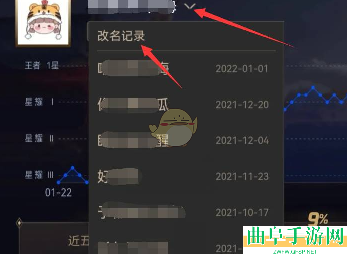 腾讯手游加速器查看王者改名记录方法
