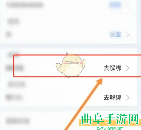 南网在线解绑微信方法