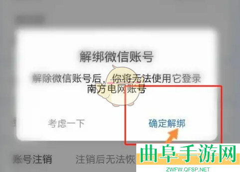南网在线解绑微信方法