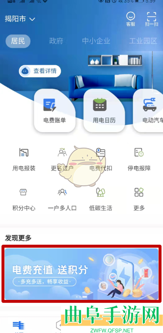 南网在线充值电费方法