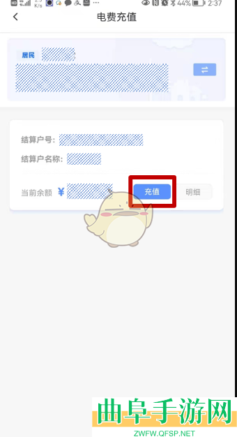 南网在线充值电费方法