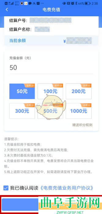 南网在线充值电费方法