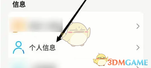 体适能换头像方法