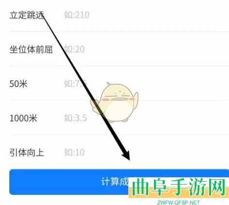 体适能计算成绩方法