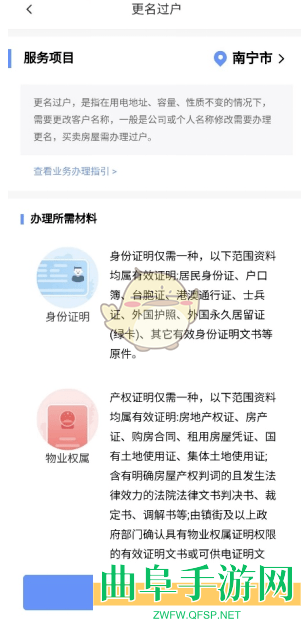 南网在线更名过户办理方法
