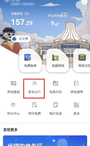 南网在线更名过户办理方法