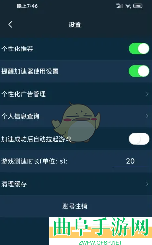 腾讯手游加速器退出登录方法
