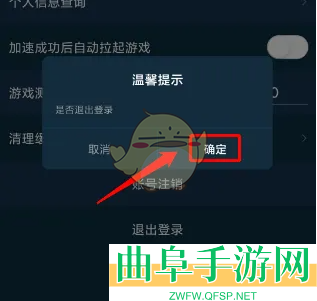 腾讯手游加速器退出登录方法