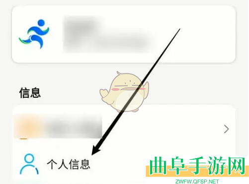 体适能修改个人信息方法