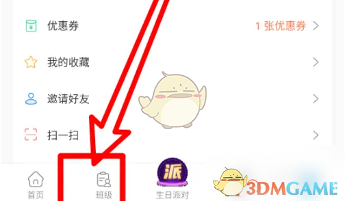出口成章加入班级方法