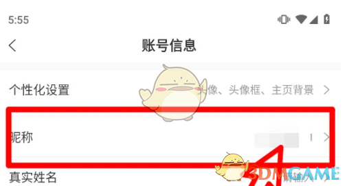 出口成章修改昵称方法