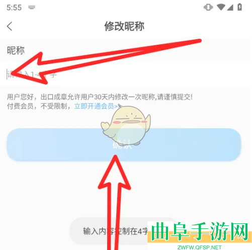 出口成章修改昵称方法