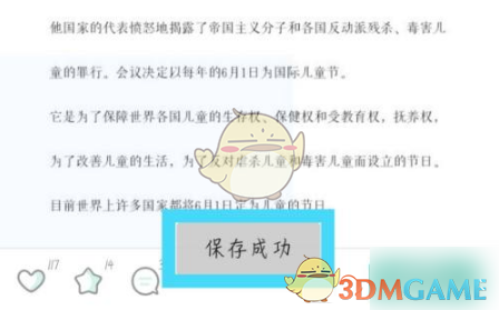 青柠手帐保存到相册方法