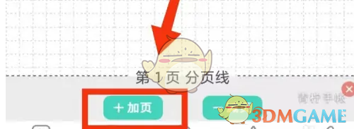 青柠手帐加页方法
