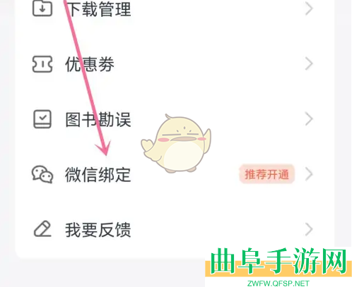 会计云课堂绑定微信方法