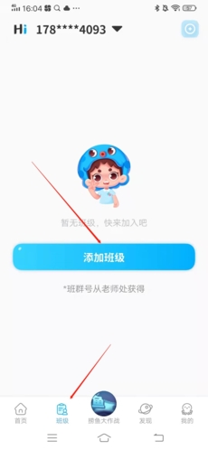出口成章添加班级方法