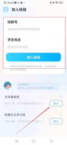 出口成章添加班级方法