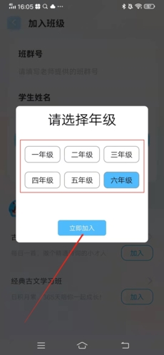 出口成章添加班级方法